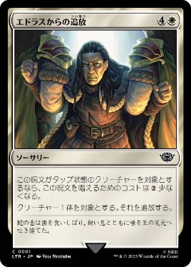 【JPN】《エドラスからの追放/Banish from Edoras》[LTR]