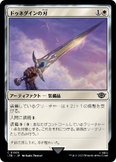 【JPN】《ドゥネダインの刃/Dunedain Blade》[LTR]