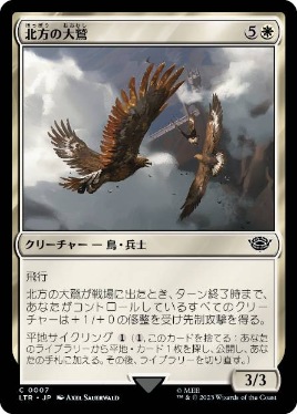 【JPN】《北方の大鷲/Eagles of the North》[LTR]