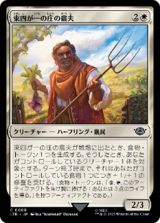 【JPN】【Foil】《東四が一の庄の農夫/Eastfarthing Farmer》[LTR]