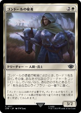 【JPN】【Foil】《ゴンドールの使者/Errand-Rider of Gondor》[LTR]