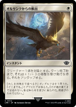 【JPN】【Foil】《オルサンクからの脱出/Escape from Orthanc》[LTR]