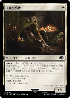 【JPN】【Foil】《王家の小姓/Esquire of the King》[LTR]