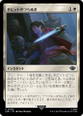 【JPN】【Foil】《ホビットのつらぬき/Hobbit's Sting》[LTR]