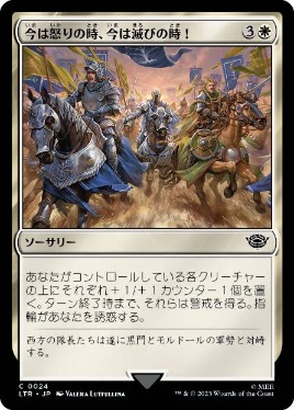 【JPN】【Foil】《今は怒りの時、今は滅びの時！/Now for Wrath, Now for Ruin!》[LTR]