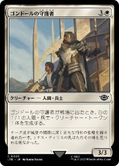 【JPN】【Foil】《ゴンドールの守護者/Protector of Gondor》[LTR]