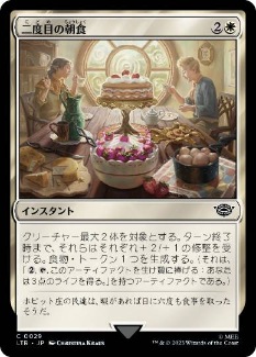 【JPN】【Foil】《二度目の朝食/Second Breakfast》[LTR]
