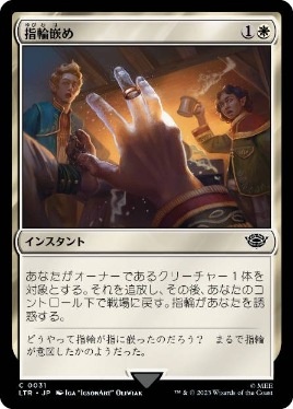 【JPN】【Foil】《指輪嵌め/Slip On the Ring》[LTR]
