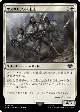 【JPN】【Foil】《オスギリアスの壮士/Stalwarts of Osgiliath》[LTR]
