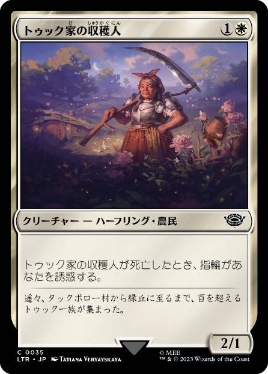 【JPN】【Foil】《トゥック家の収穫人/Took Reaper》[LTR]