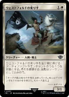 【JPN】【Foil】《ウェストフォルドの乗り手/Westfold Rider》[LTR]