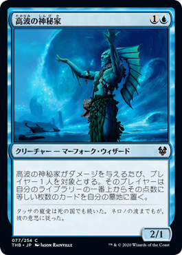 【JPN】【Foil】《高波の神秘家/Towering-Wave Mystic》[THB]