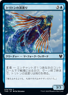 【JPN】【Foil】《トリトンの波渡り/Triton Waverider》[THB]