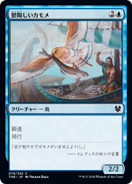 【JPN】【Foil】《鬱陶しいカモメ/Vexing Gull》[THB]