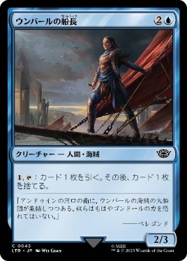 【JPN】【Foil】《ウンバールの船長/Captain of Umbar》[LTR]
