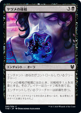 【JPN】【Foil】《ヤツメの様相/Aspect of Lamprey》[THB]