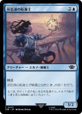 【JPN】【Foil】《灰色港の航海士/Grey Havens Navigator》[LTR]
