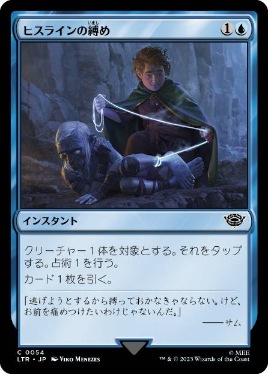 【JPN】【Foil】《ヒスラインの縛め/Hithlain Knots》[LTR]