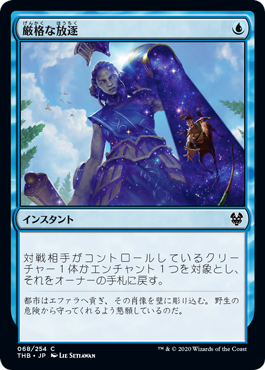 【JPN】【Foil】《厳格な放逐/Stern Dismissal》[THB]