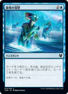 【JPN】【Foil】《意味の渇望/Thirst for Meaning》[THB]
