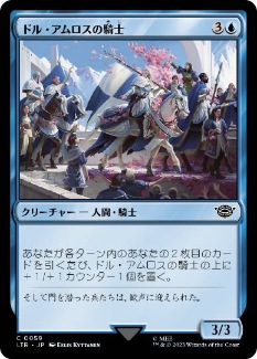 【JPN】【Foil】《ドル・アムロスの騎士/Knights of Dol Amroth》[LTR]
