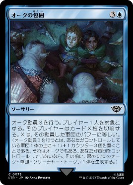 【JPN】《オークの包囲/Surrounded by Orcs》[LTR]