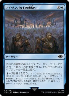 【JPN】【Foil】《アイゼンガルドの裏切り/Treason of Isengard》[LTR]