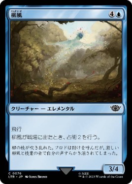 【JPN】【Foil】《柳風/Willow-Wind》[LTR]