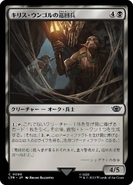 【JPN】【Foil】《キリス・ウンゴルの巡回兵/Cirith Ungol Patrol》[LTR]