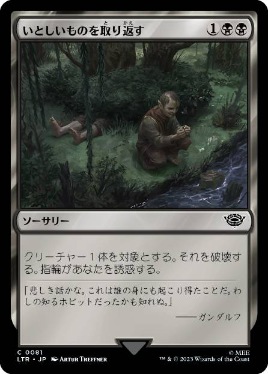 【JPN】【Foil】《いとしいものを取り返す/Claim the Precious》[LTR]