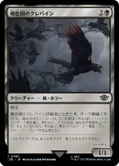 【JPN】【Foil】《褐色国のクレバイン/Dunland Crebain》[LTR]