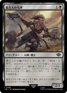 【JPN】【Foil】《東方人の先陣/Easterling Vanguard》[LTR]
