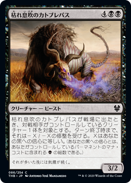 【JPN】【Foil】《枯れ息吹のカトブレパス/Blight-Breath Catoblepas》[THB]