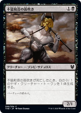 【JPN】【Foil】《不協和音の笛吹き/Discordant Piper》[THB]