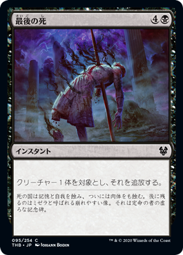 【JPN】【Foil】《最後の死/Final Death》[THB]