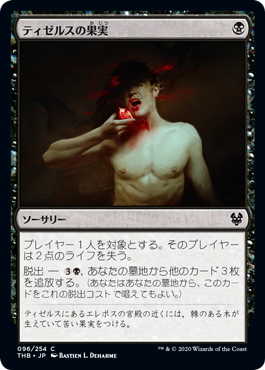 【JPN】【Foil】《ティゼルスの果実/Fruit of Tizerus》[THB]