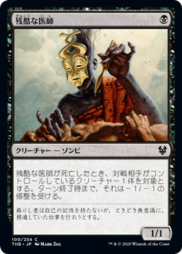 【JPN】【Foil】《残酷な医師/Grim Physician》[THB]