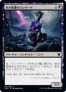 【JPN】【Foil】《死の夜番のランパード/Lampad of Death's Vigil》[THB]