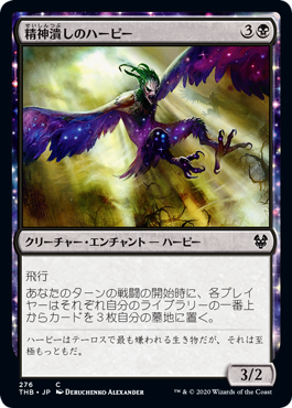 【JPN】【Foil】《精神潰しのハーピー/Mindwrack Harpy》[THB]