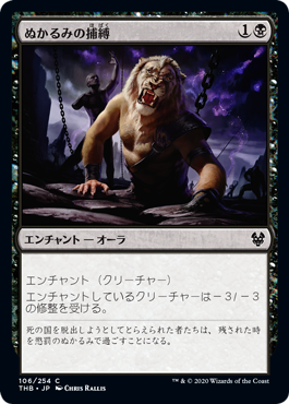 【JPN】【Foil】《ぬかるみの捕縛/Mire's Grasp》[THB]