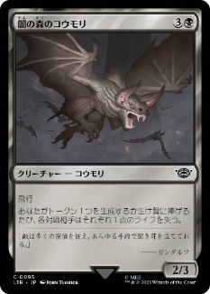 【JPN】《闇の森のコウモリ/Mirkwood Bats》[LTR]