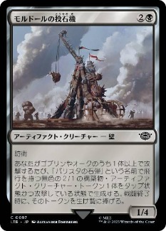 【JPN】【Foil】《モルドールの投石機/Mordor Trebuchet》[LTR]