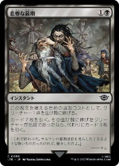 【JPN】【Foil】《悲惨な最期/Nasty End》[LTR]