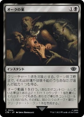 【JPN】【Foil】《オークの薬/Orcish Medicine》[LTR]