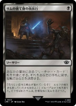 【JPN】【Foil】《サムの捨て身の救出行/Sam's Desperate Rescue》[LTR]