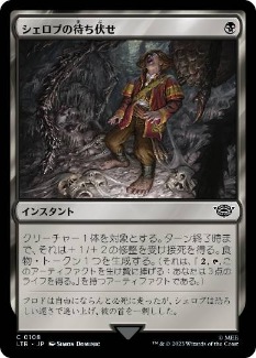 【JPN】【Foil】《シェロブの待ち伏せ/Shelob's Ambush》[LTR]