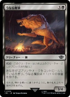 【JPN】【Foil】《うなる魔狼/Snarling Warg》[LTR]