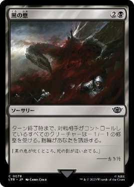 【JPN】《黒の息/The Black Breath》[LTR]