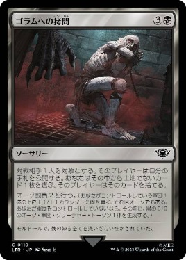 【JPN】《ゴラムへの拷問/The Torment of Gollum》[LTR]