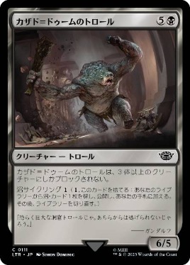 【JPN】《カザド＝ドゥームのトロール/Troll of Khazad-dum》[LTR]